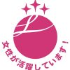 女性活躍推進法に基づく「えるぼし」企業に認定されました。